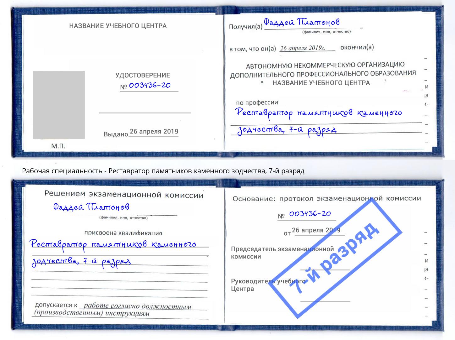 корочка 7-й разряд Реставратор памятников каменного зодчества Верхняя Салда