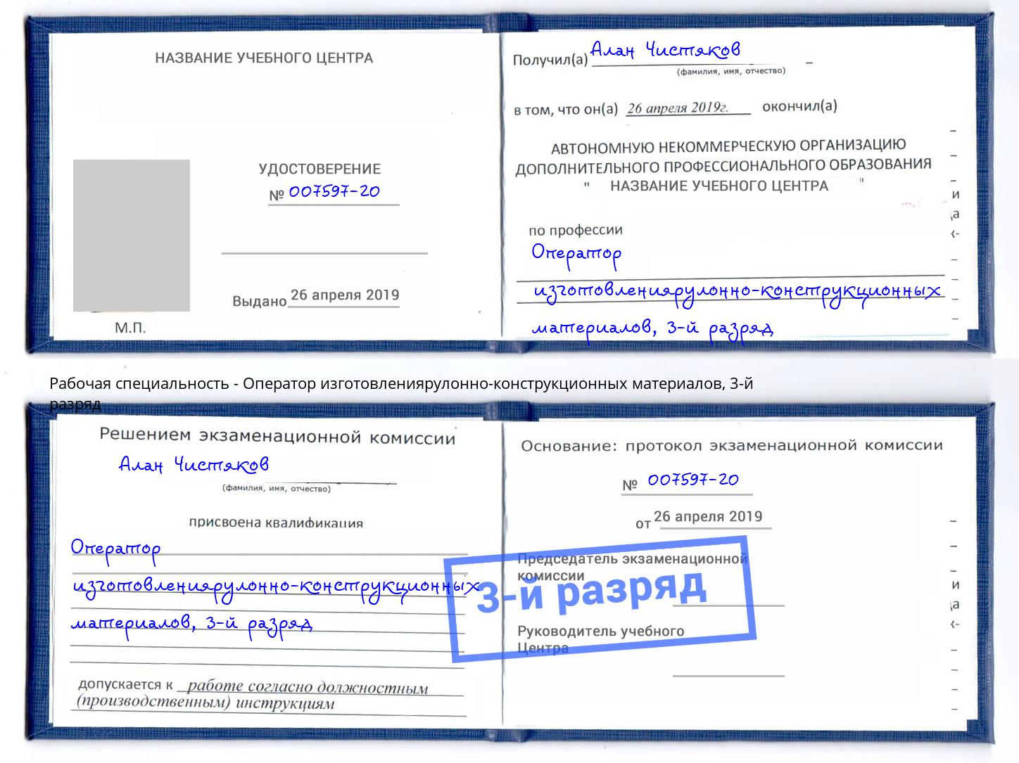корочка 3-й разряд Оператор изготовлениярулонно-конструкционных материалов Верхняя Салда