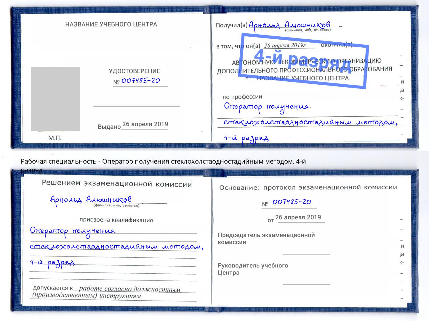 корочка 4-й разряд Оператор получения стеклохолстаодностадийным методом Верхняя Салда