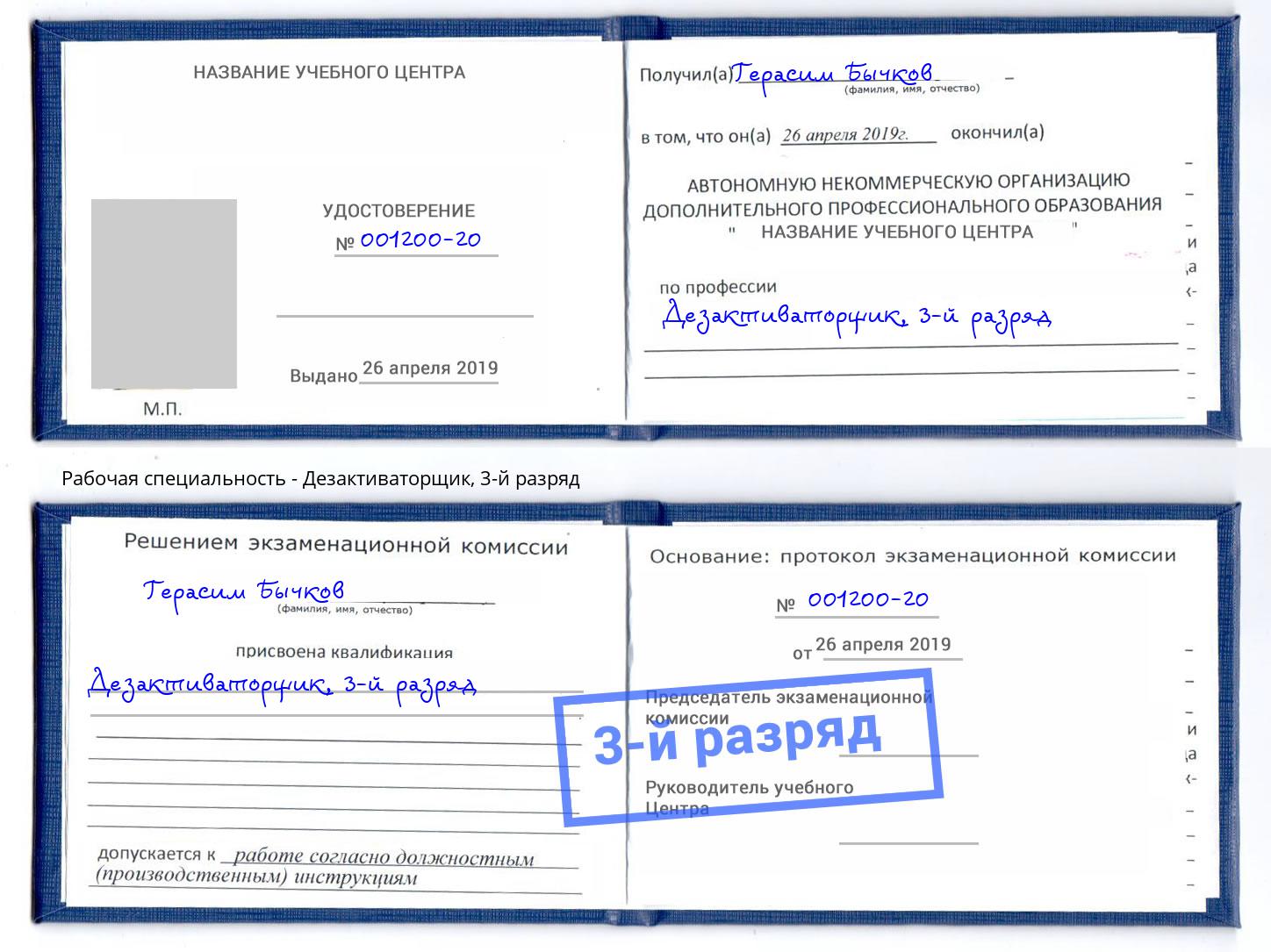 корочка 3-й разряд Дезактиваторщик Верхняя Салда