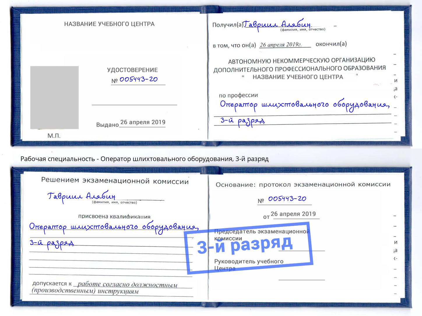 корочка 3-й разряд Оператор шлихтовального оборудования Верхняя Салда