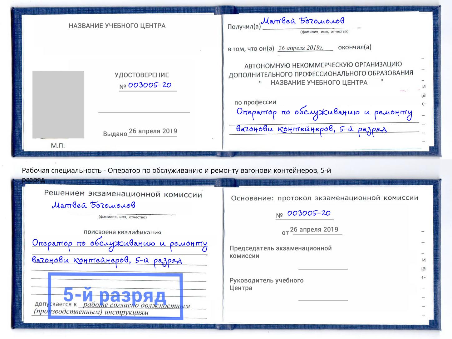 корочка 5-й разряд Оператор по обслуживанию и ремонту вагонови контейнеров Верхняя Салда