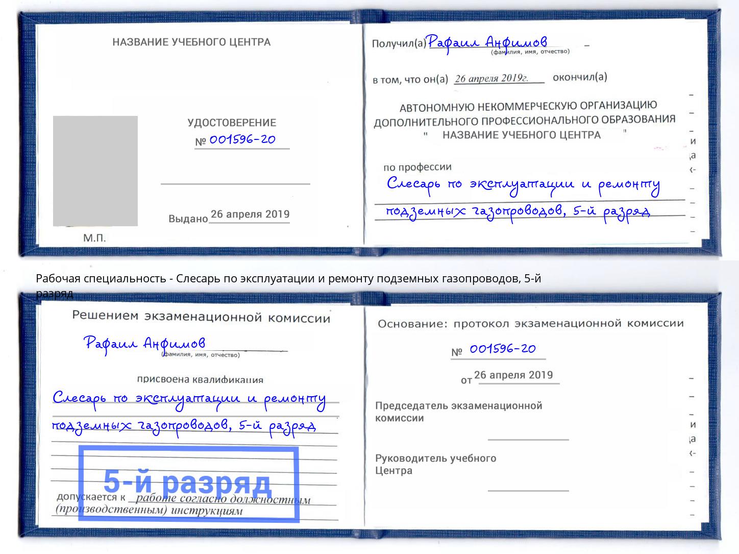 корочка 5-й разряд Слесарь по эксплуатации и ремонту подземных газопроводов Верхняя Салда