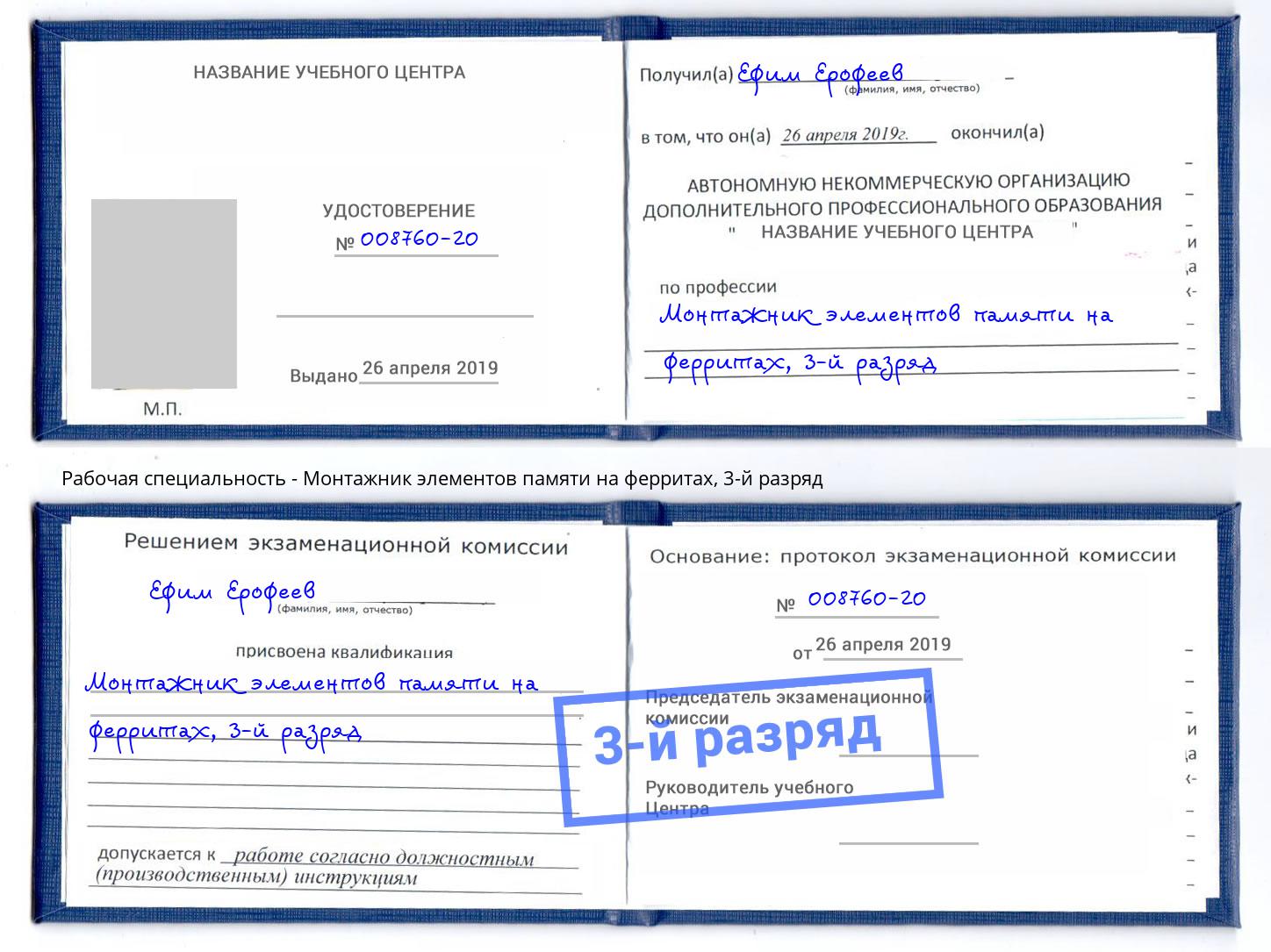 корочка 3-й разряд Монтажник элементов памяти на ферритах Верхняя Салда