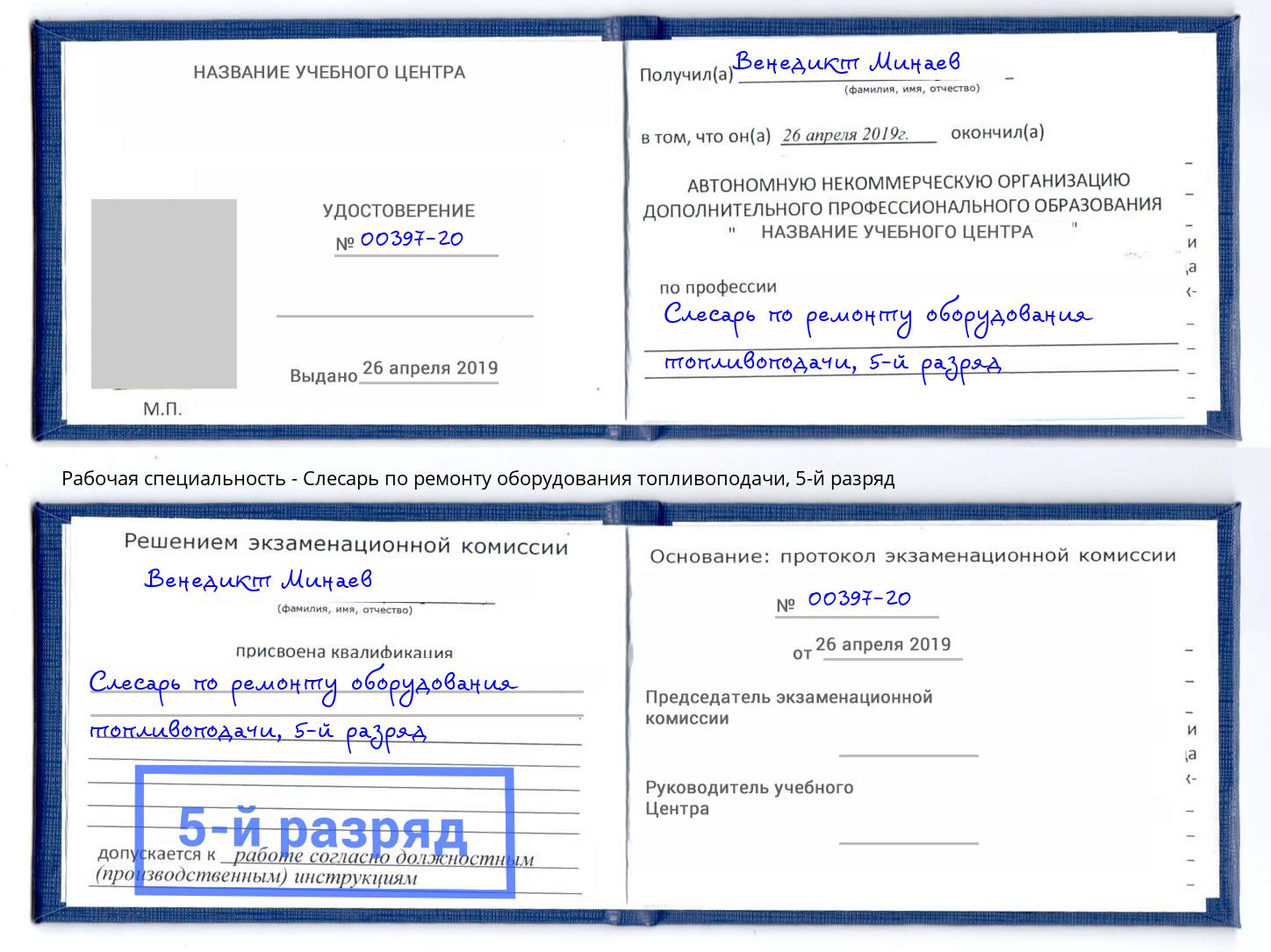 корочка 5-й разряд Слесарь по ремонту оборудования топливоподачи Верхняя Салда