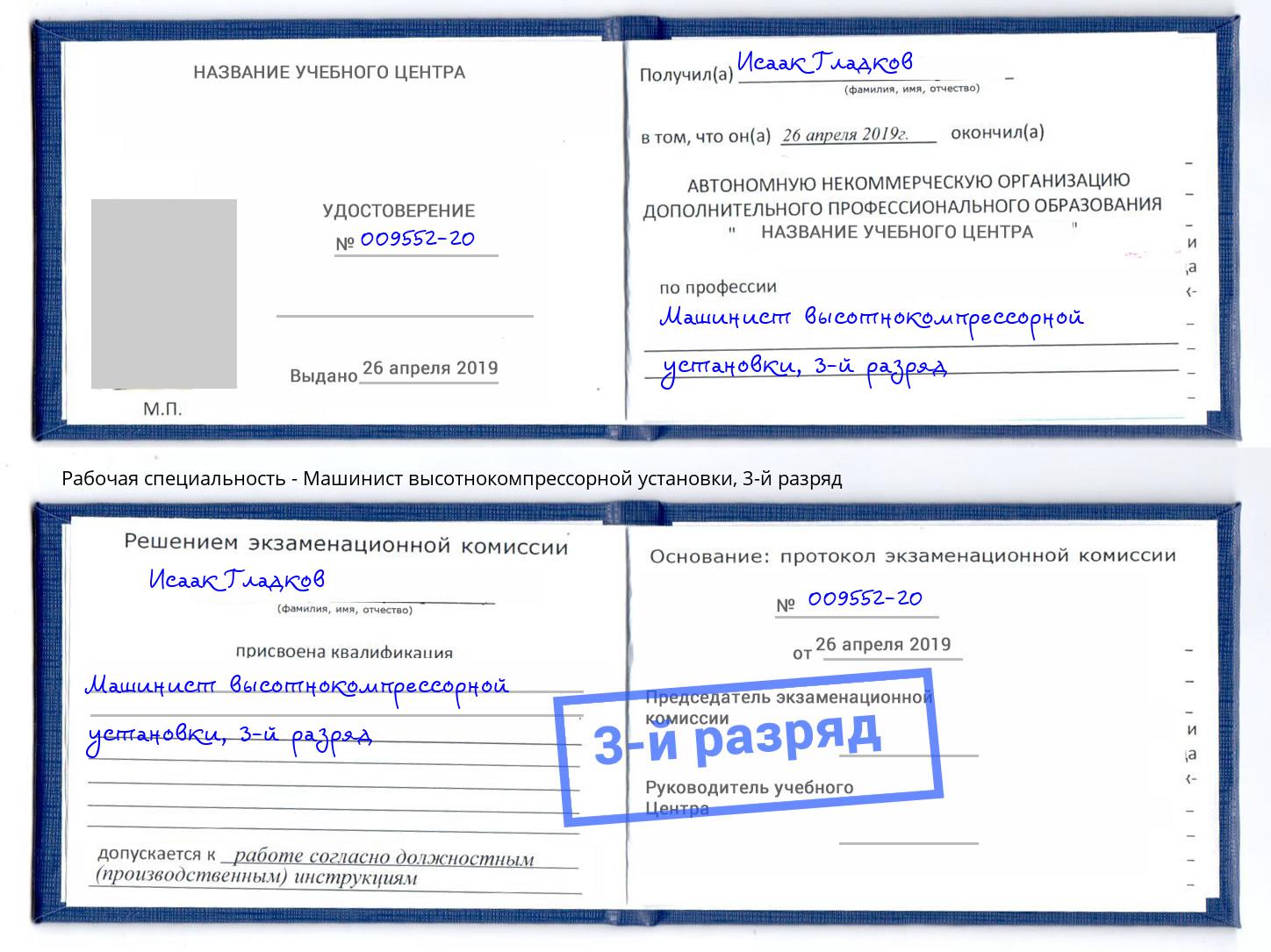 корочка 3-й разряд Машинист высотнокомпрессорной установки Верхняя Салда