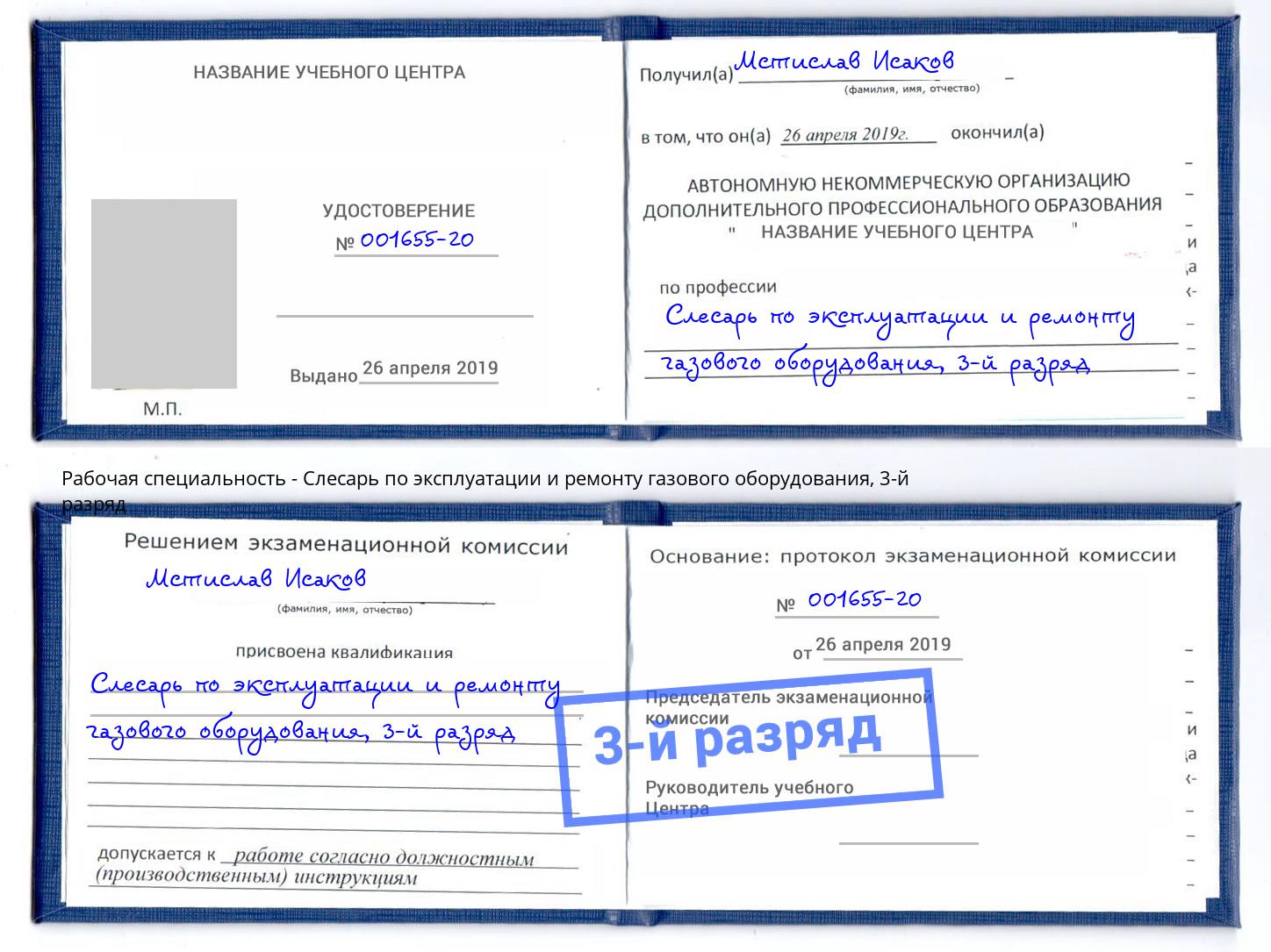 корочка 3-й разряд Слесарь по эксплуатации и ремонту газового оборудования Верхняя Салда