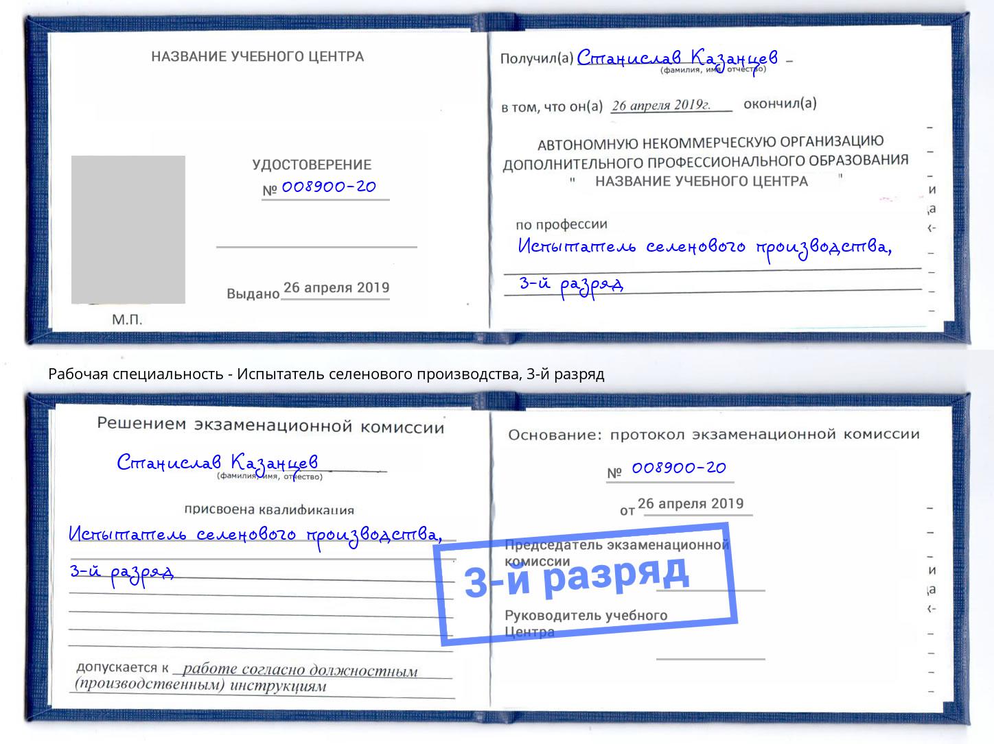 корочка 3-й разряд Испытатель селенового производства Верхняя Салда