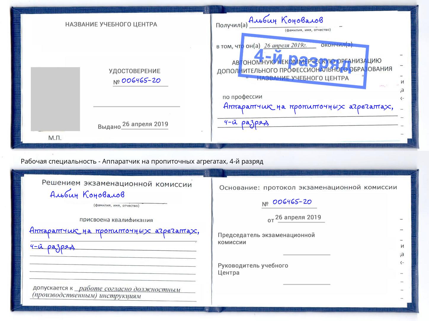 корочка 4-й разряд Аппаратчик на пропиточных агрегатах Верхняя Салда