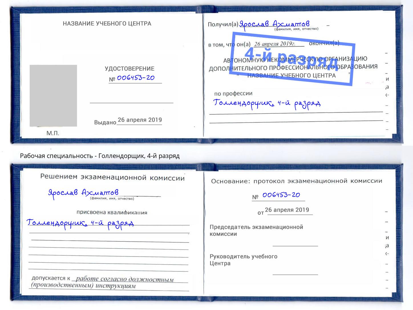 корочка 4-й разряд Голлендорщик Верхняя Салда