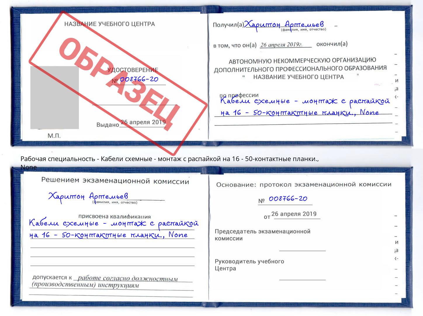 корочка None Кабели схемные - монтаж с распайкой на 16 - 50-контактные планки. Верхняя Салда