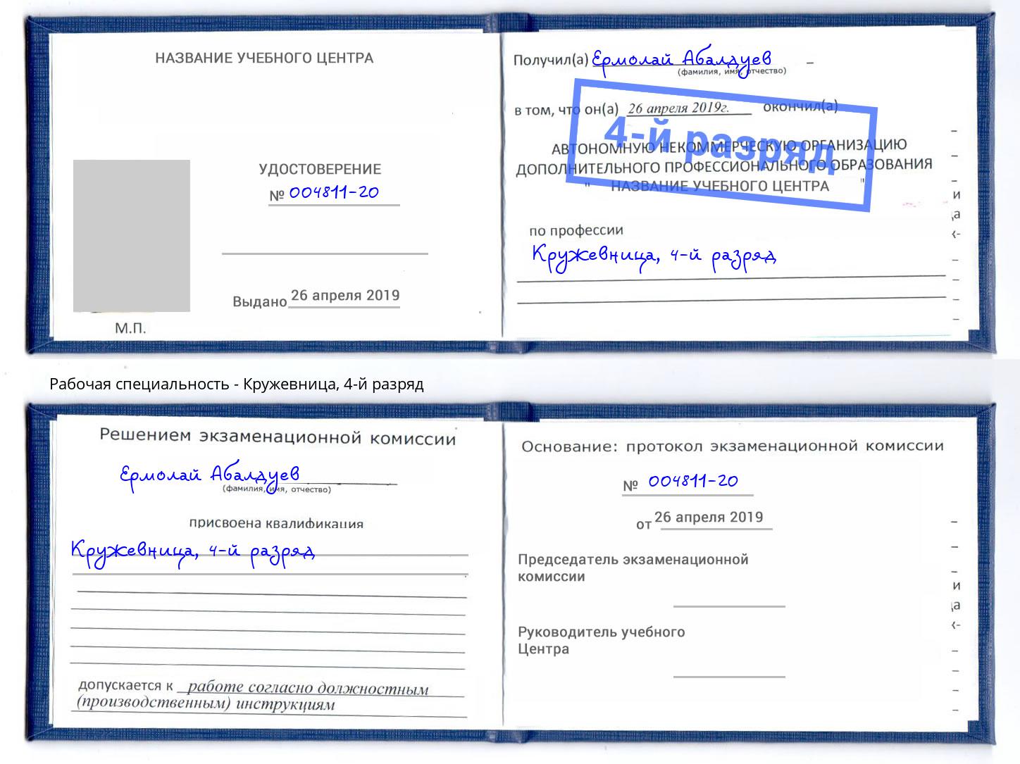 корочка 4-й разряд Кружевница Верхняя Салда