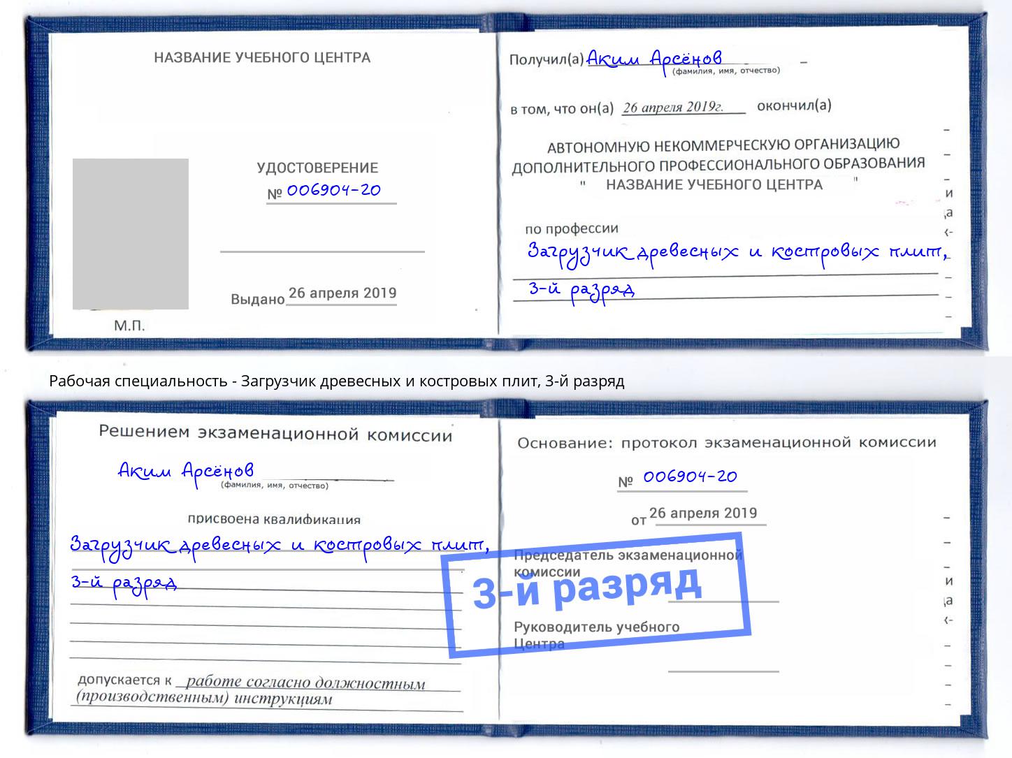 корочка 3-й разряд Загрузчик древесных и костровых плит Верхняя Салда