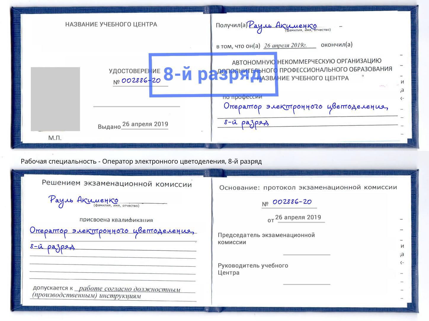 корочка 8-й разряд Оператор электронного цветоделения Верхняя Салда