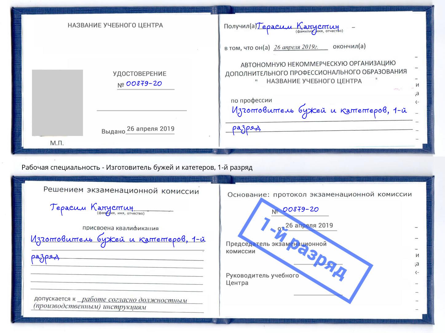 корочка 1-й разряд Изготовитель бужей и катетеров Верхняя Салда