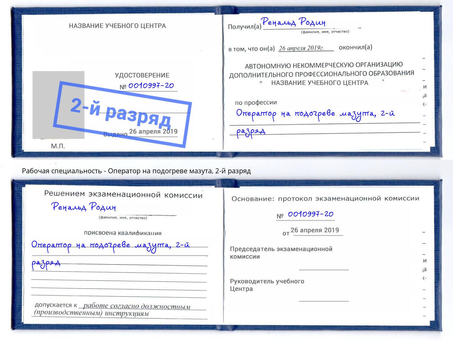 корочка 2-й разряд Оператор на подогреве мазута Верхняя Салда