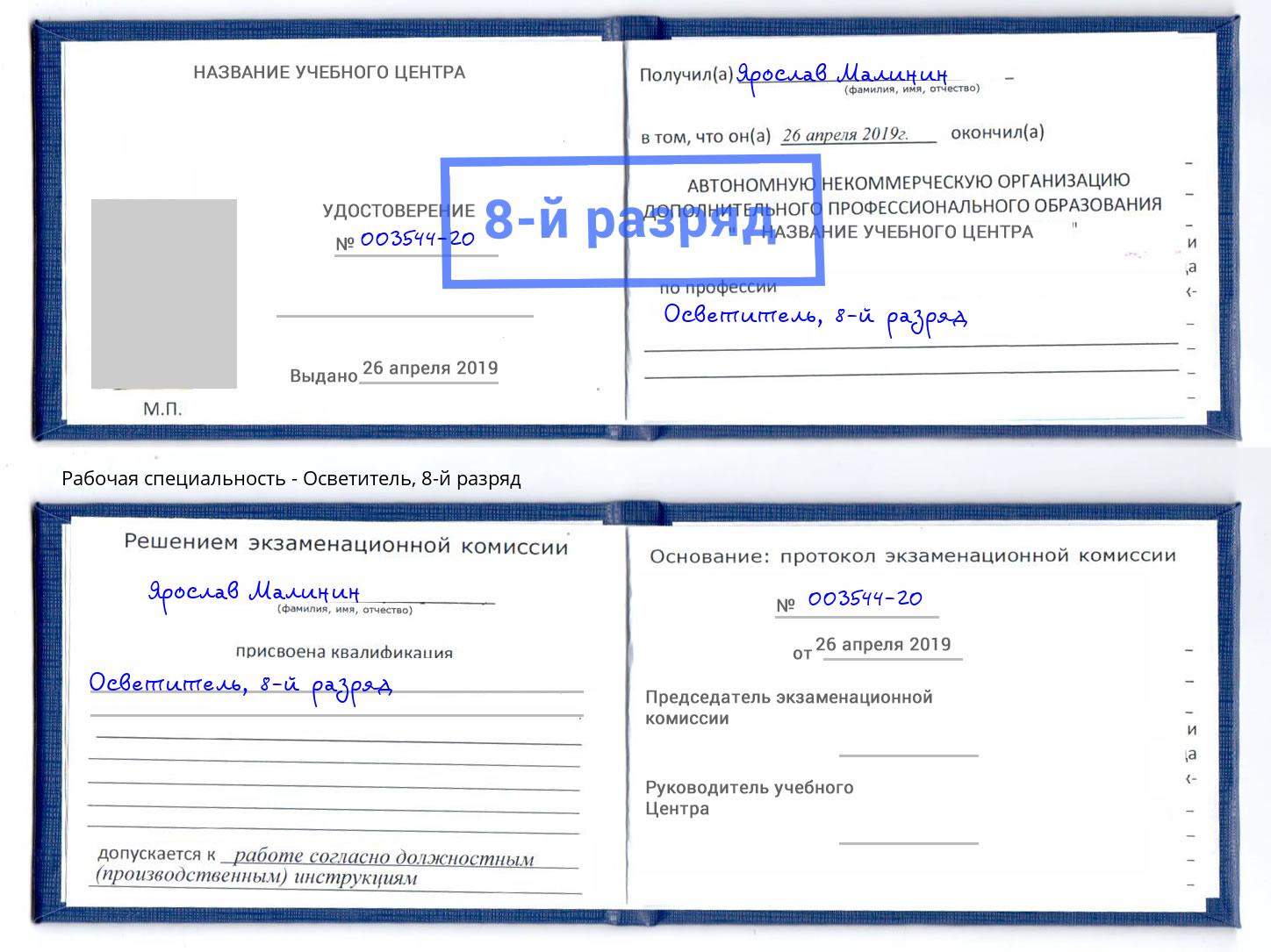 корочка 8-й разряд Осветитель Верхняя Салда