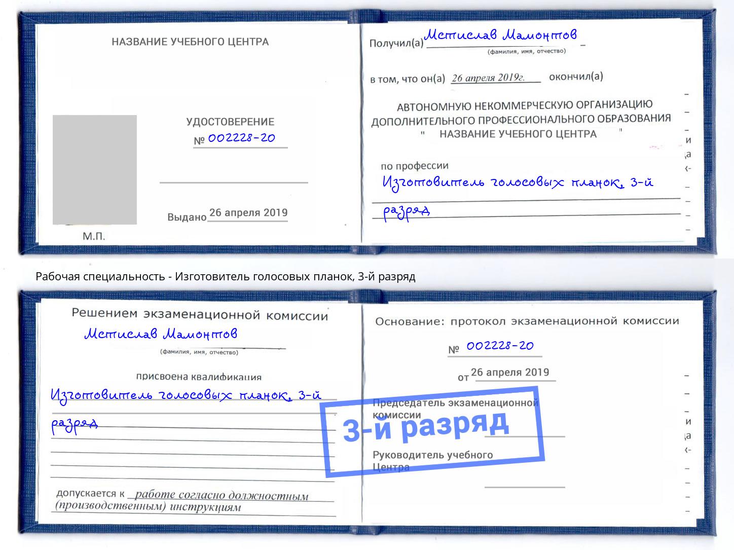 корочка 3-й разряд Изготовитель голосовых планок Верхняя Салда