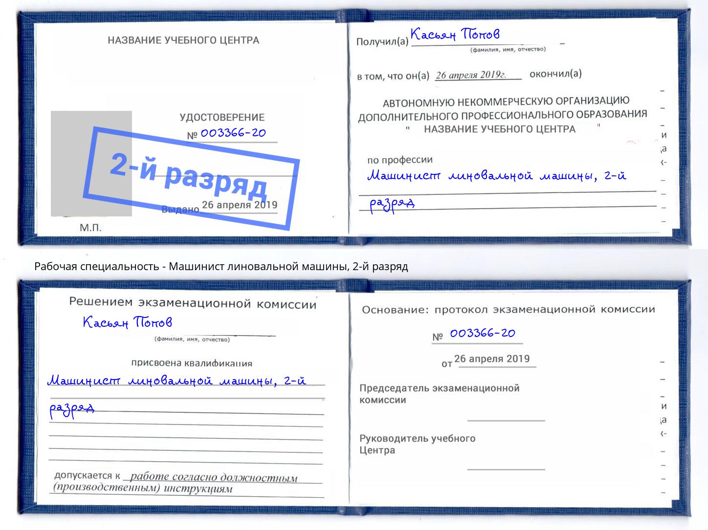 корочка 2-й разряд Машинист линовальной машины Верхняя Салда