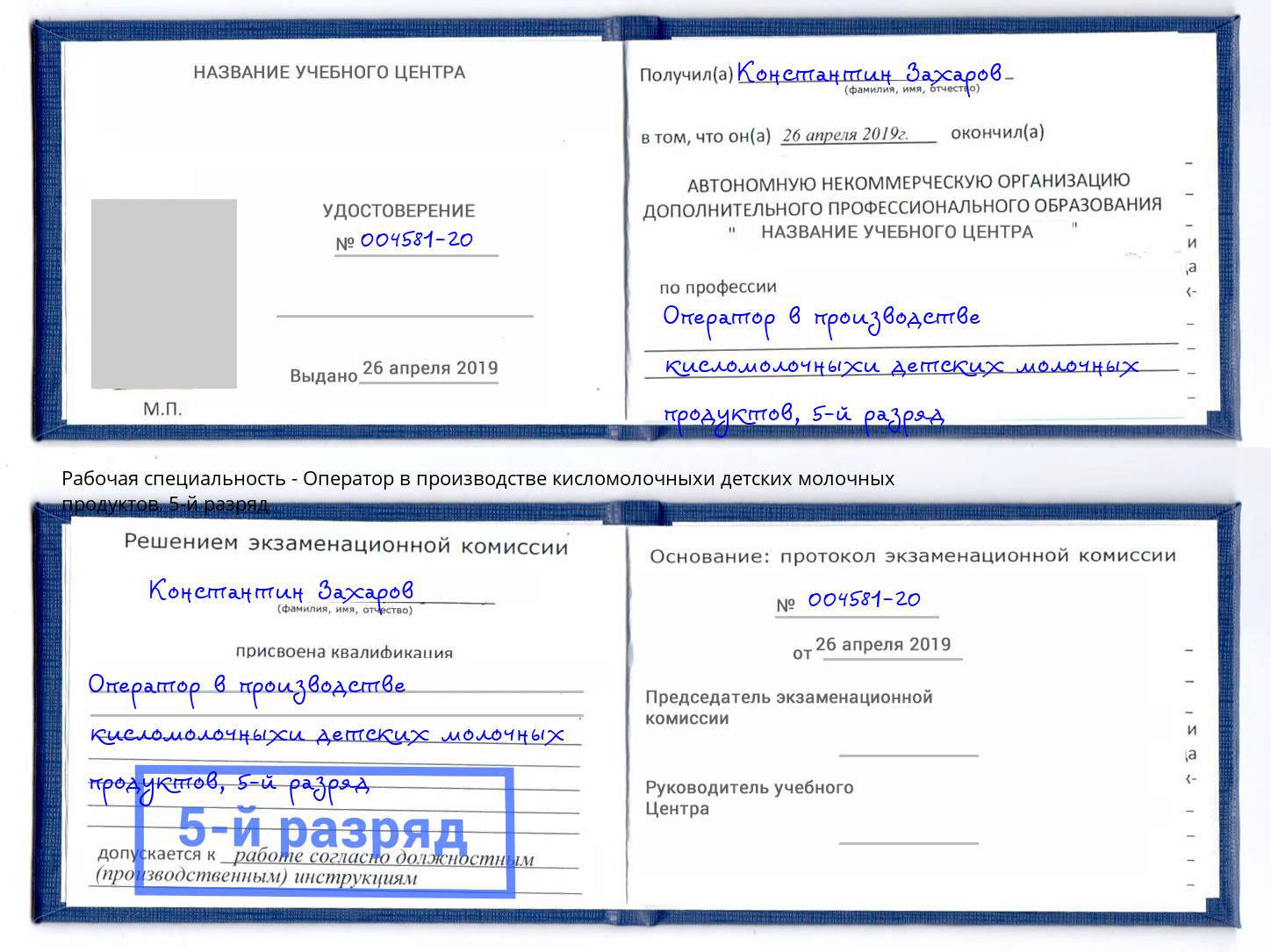 корочка 5-й разряд Оператор в производстве кисломолочныхи детских молочных продуктов Верхняя Салда