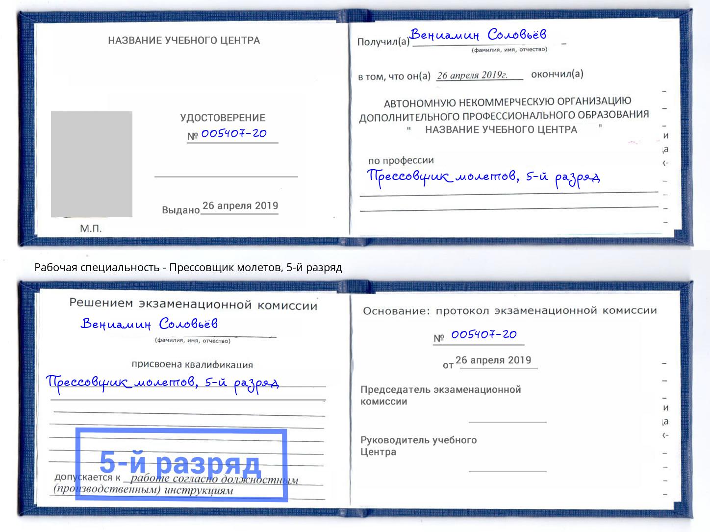 корочка 5-й разряд Прессовщик молетов Верхняя Салда
