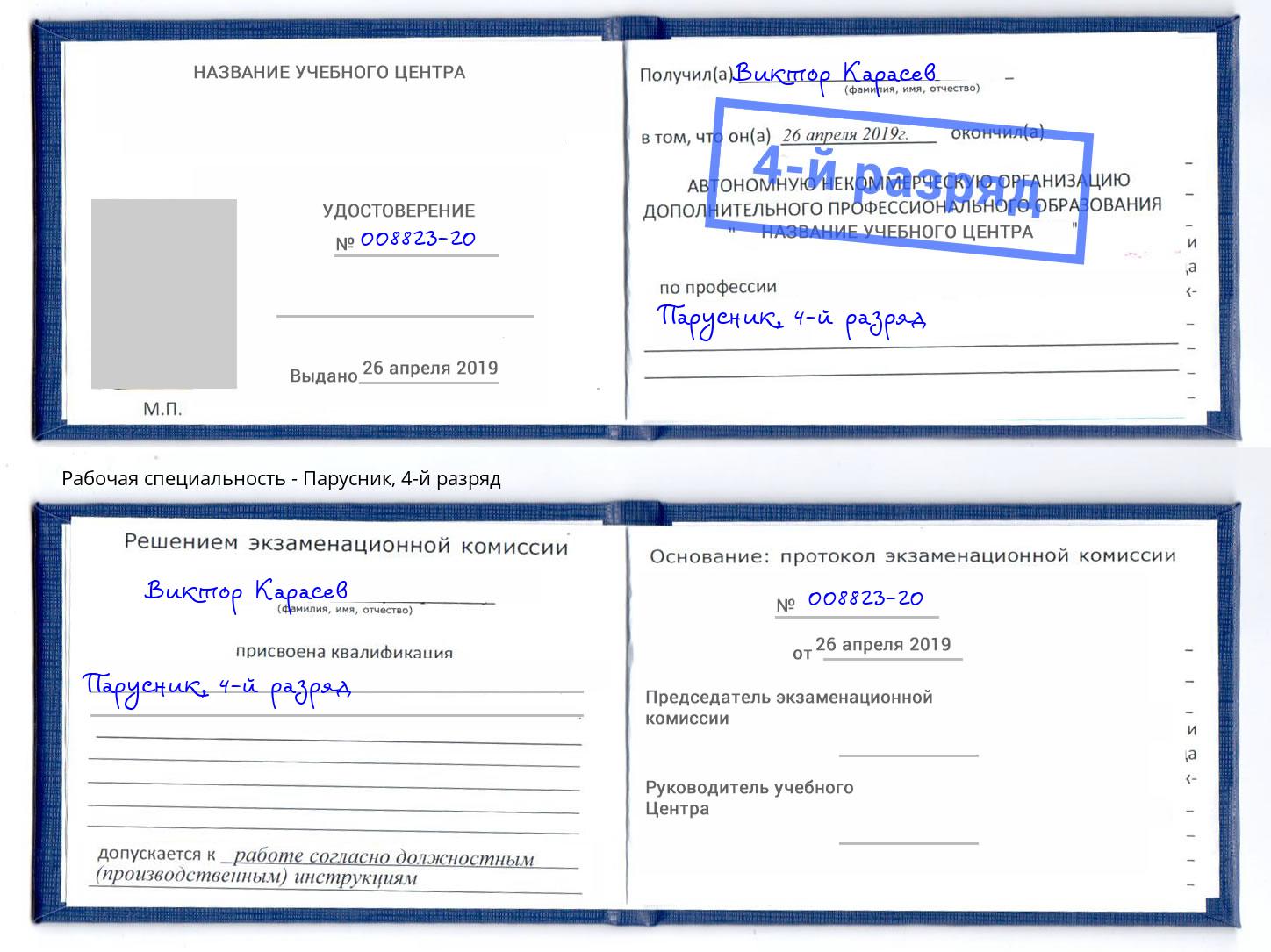 корочка 4-й разряд Парусник Верхняя Салда