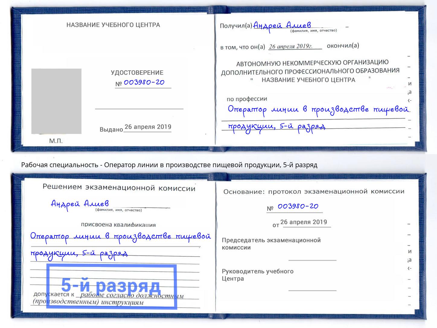 корочка 5-й разряд Оператор линии в производстве пищевой продукции Верхняя Салда