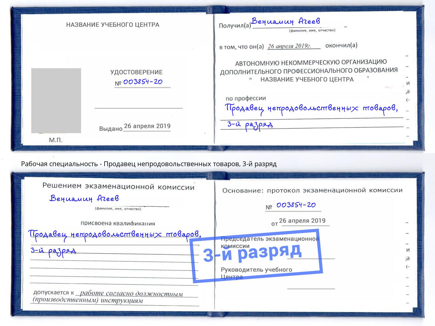 корочка 3-й разряд Продавец непродовольственных товаров Верхняя Салда