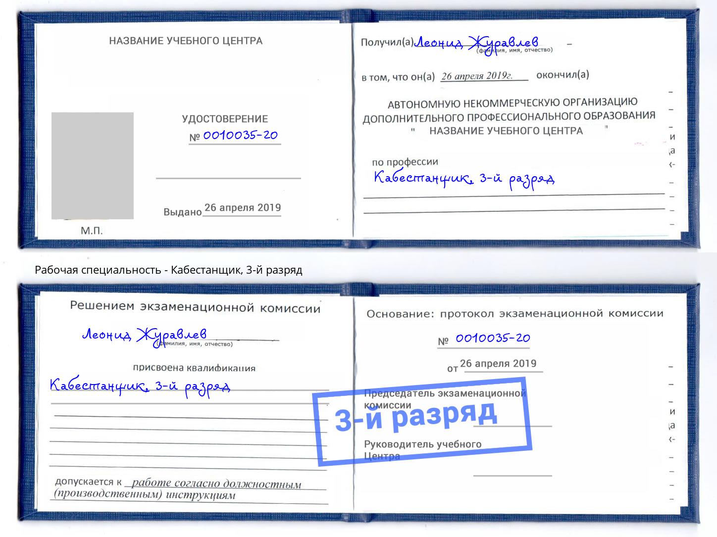 корочка 3-й разряд Кабестанщик Верхняя Салда