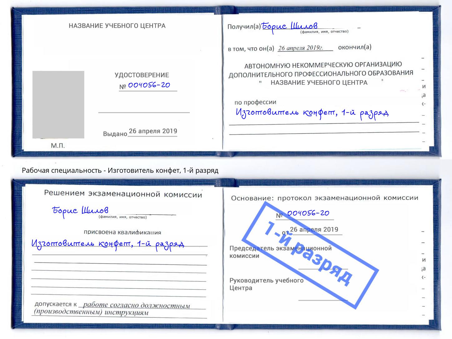 корочка 1-й разряд Изготовитель конфет Верхняя Салда