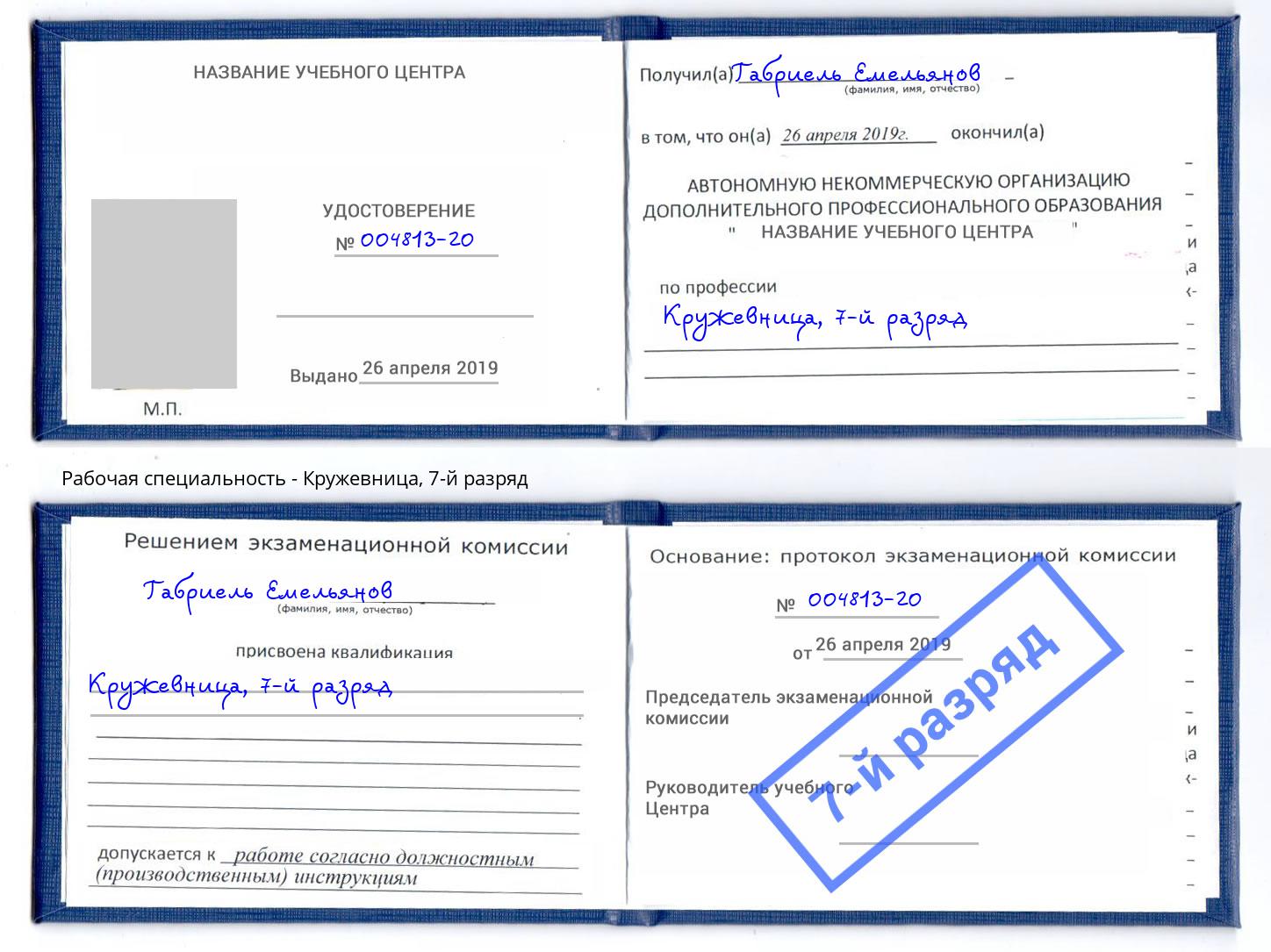 корочка 7-й разряд Кружевница Верхняя Салда
