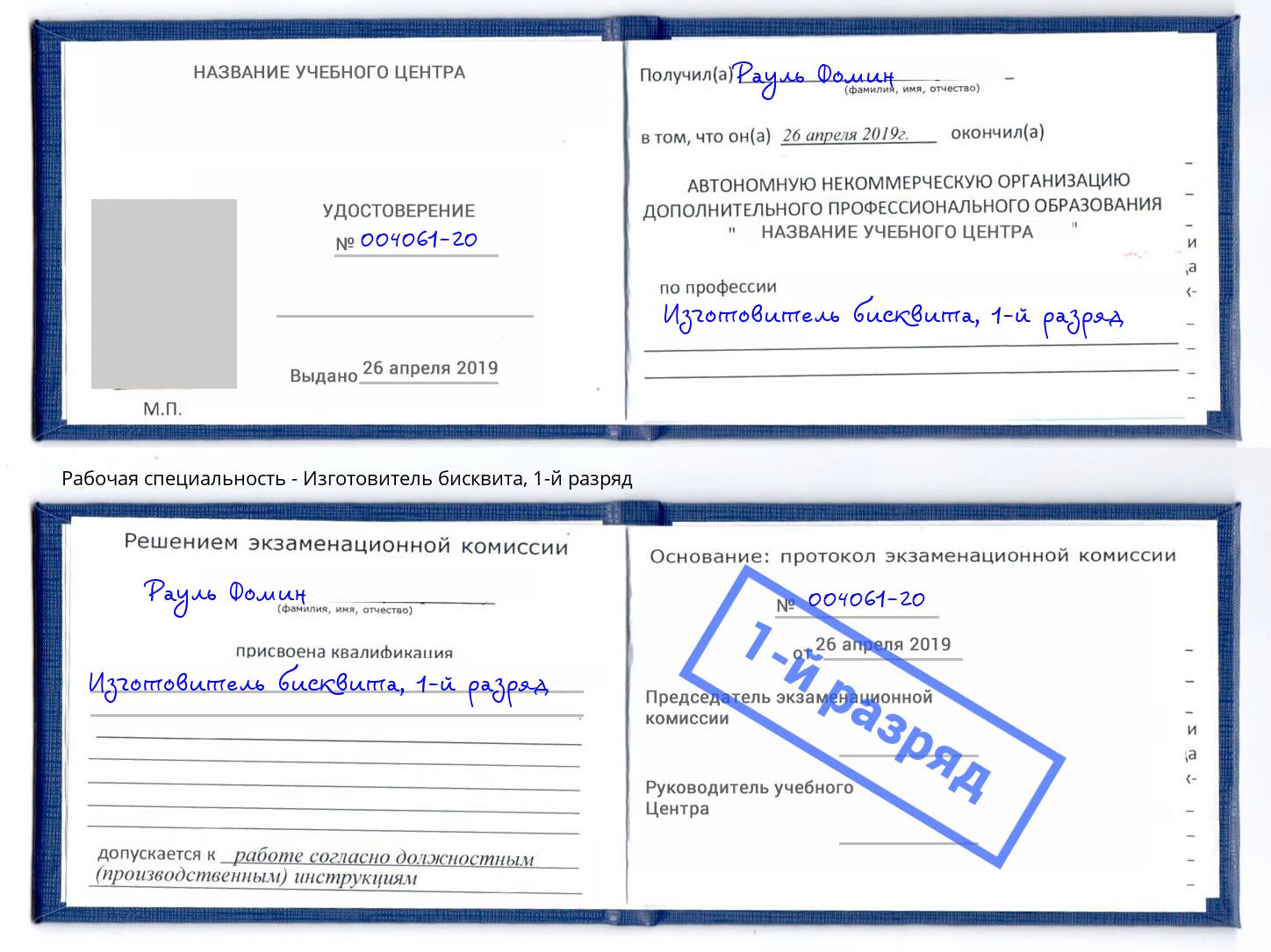 корочка 1-й разряд Изготовитель бисквита Верхняя Салда