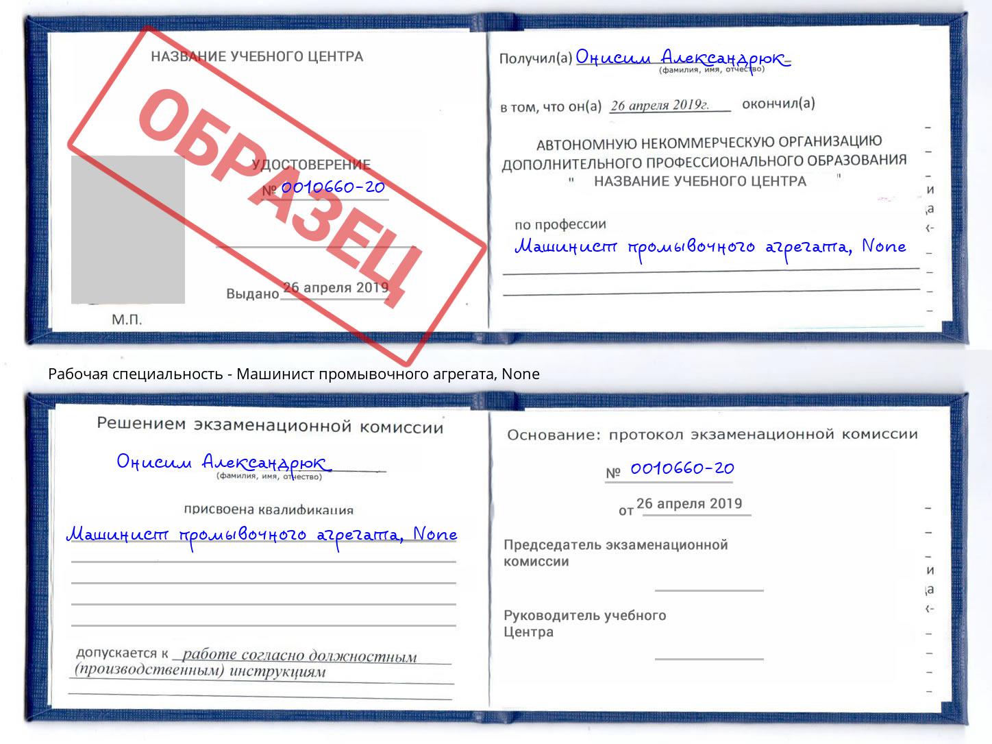 корочка None Машинист промывочного агрегата Верхняя Салда