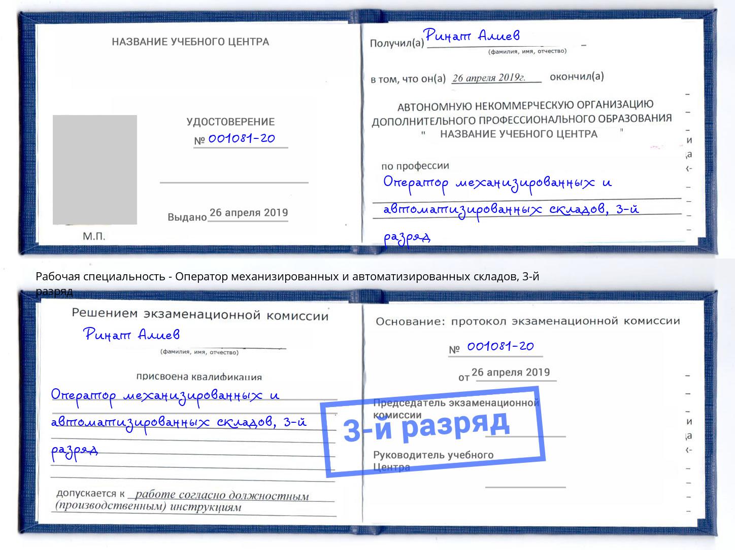 корочка 3-й разряд Оператор механизированных и автоматизированных складов Верхняя Салда