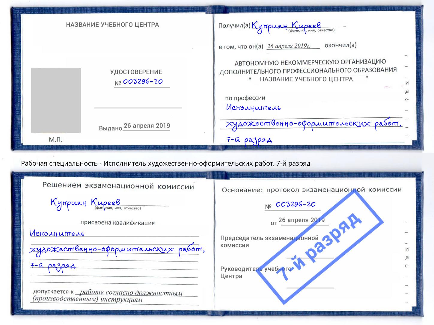 корочка 7-й разряд Исполнитель художественно-оформительских работ Верхняя Салда