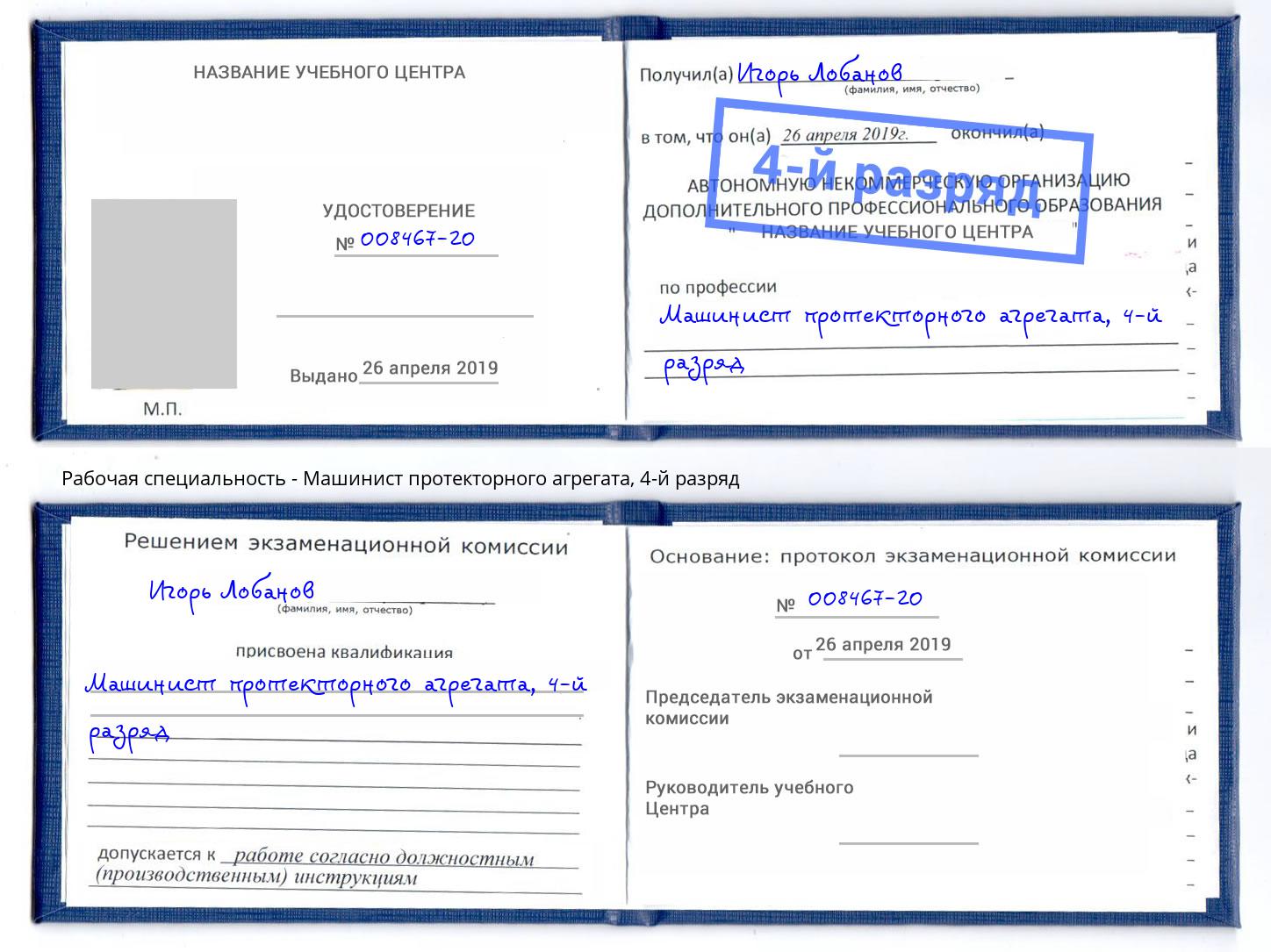корочка 4-й разряд Машинист протекторного агрегата Верхняя Салда