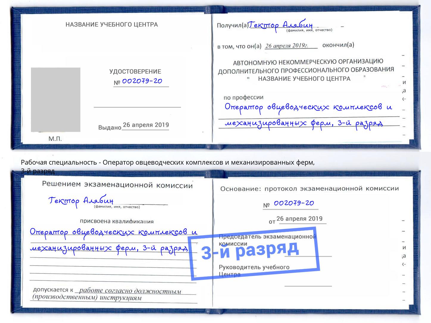 корочка 3-й разряд Оператор овцеводческих комплексов и механизированных ферм Верхняя Салда