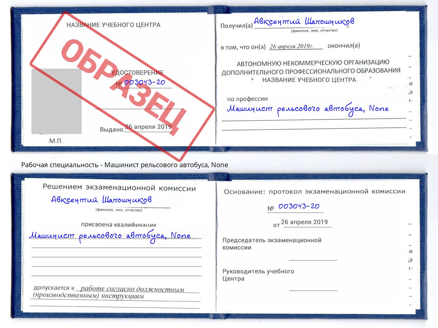 корочка None Машинист рельсового автобуса Верхняя Салда
