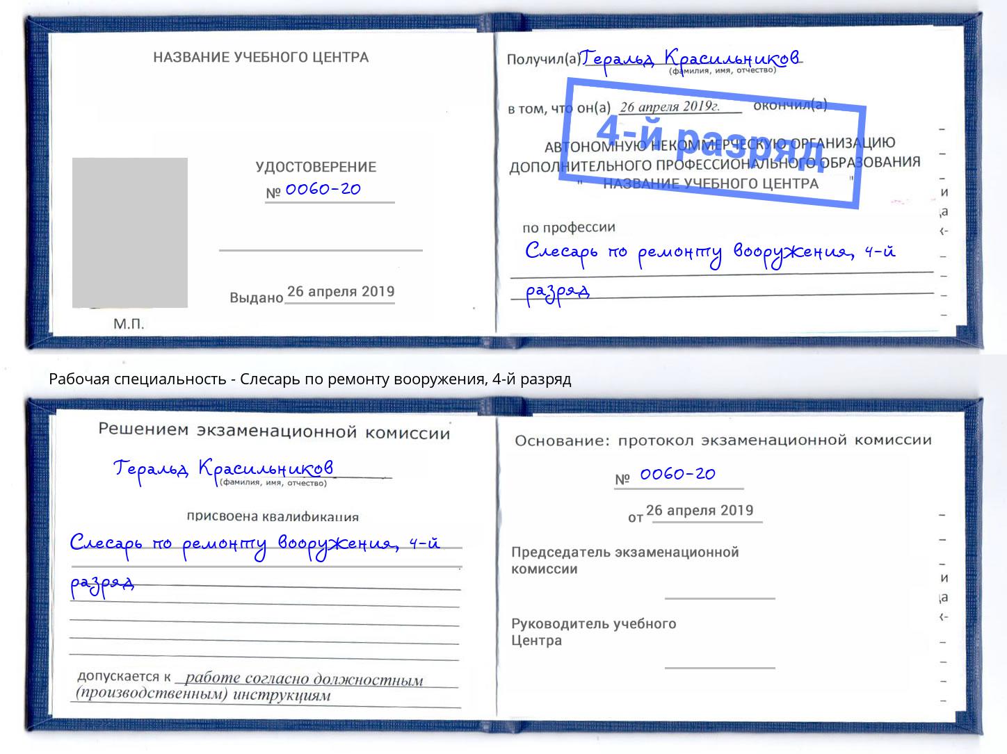 корочка 4-й разряд Слесарь по ремонту вооружения Верхняя Салда