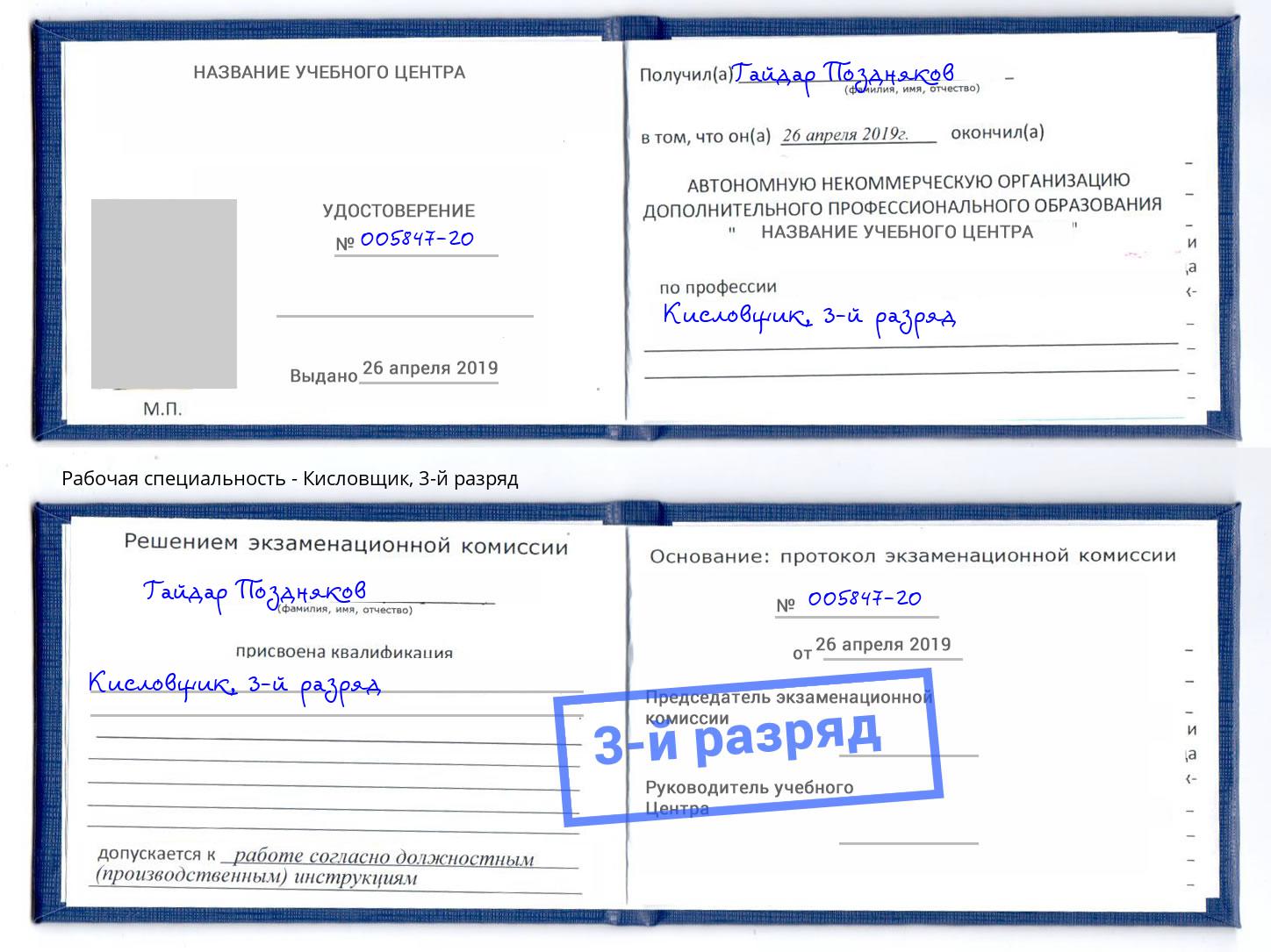 корочка 3-й разряд Кисловщик Верхняя Салда