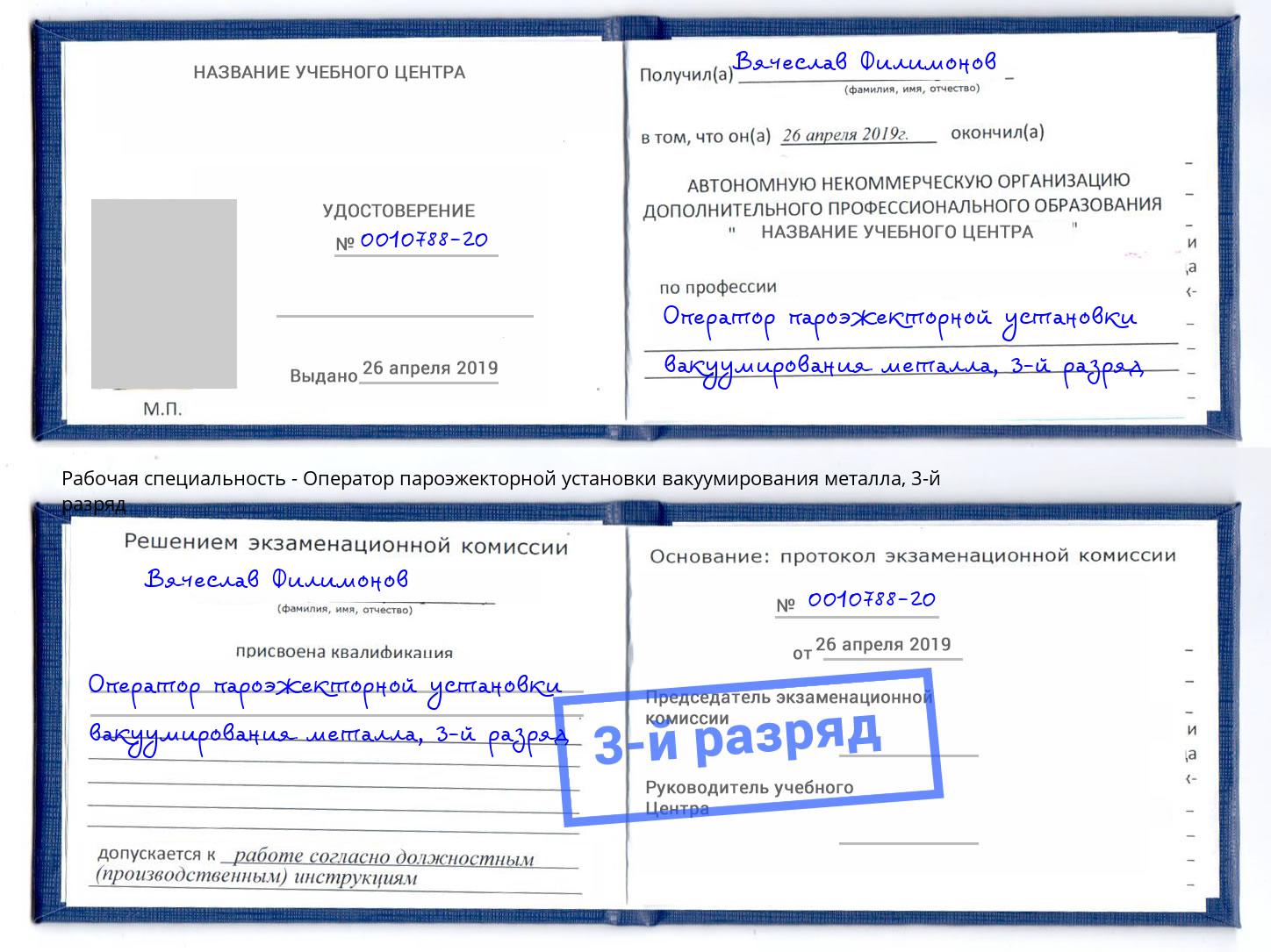 корочка 3-й разряд Оператор пароэжекторной установки вакуумирования металла Верхняя Салда