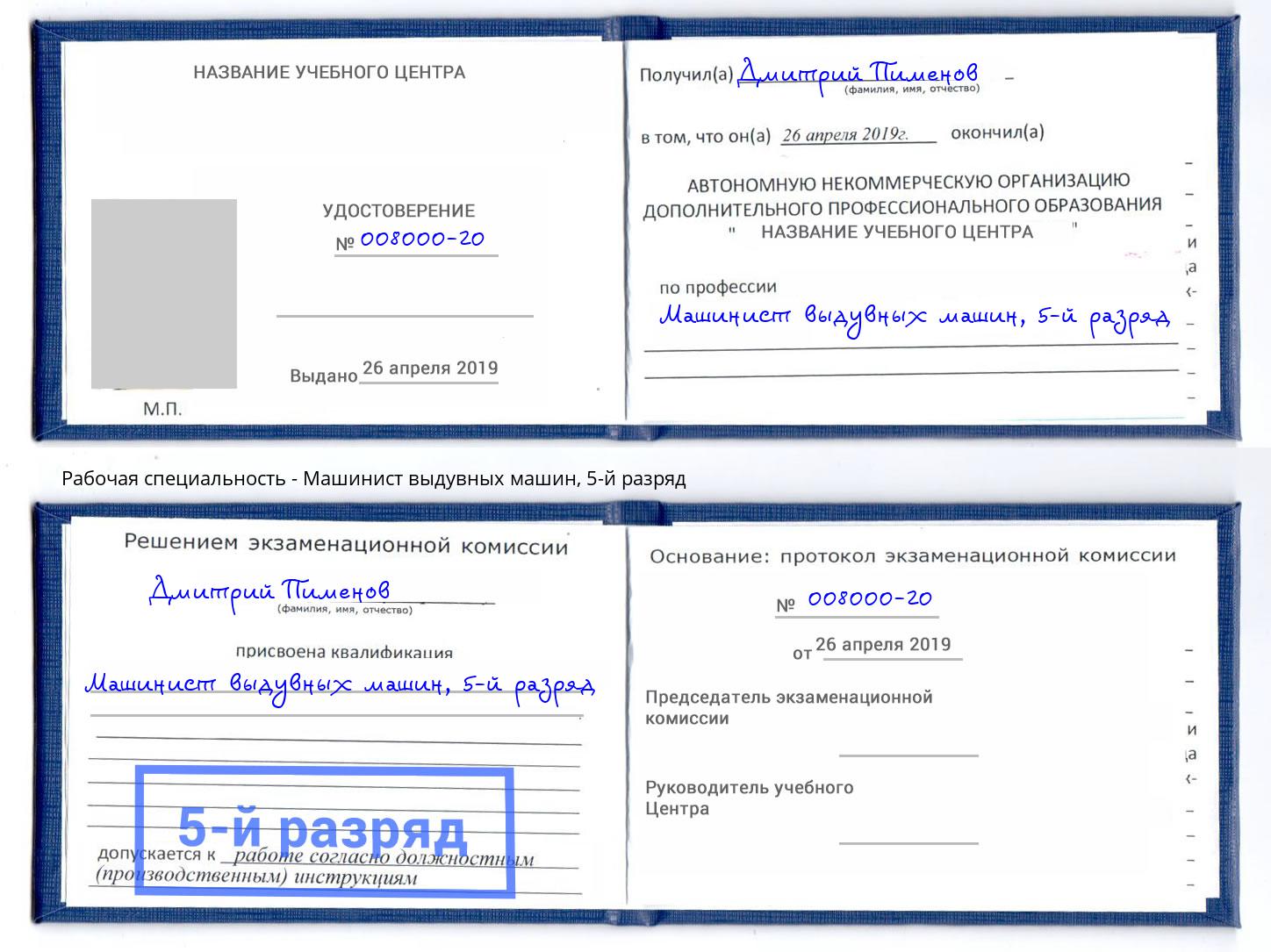 корочка 5-й разряд Машинист выдувных машин Верхняя Салда