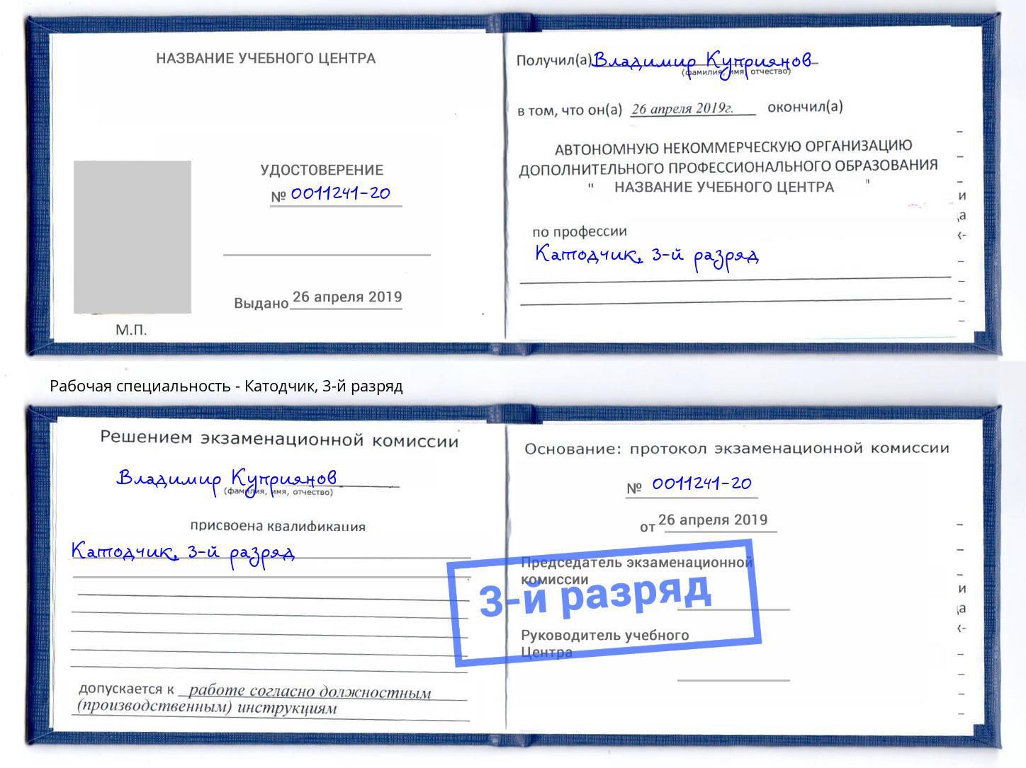 корочка 3-й разряд Катодчик Верхняя Салда