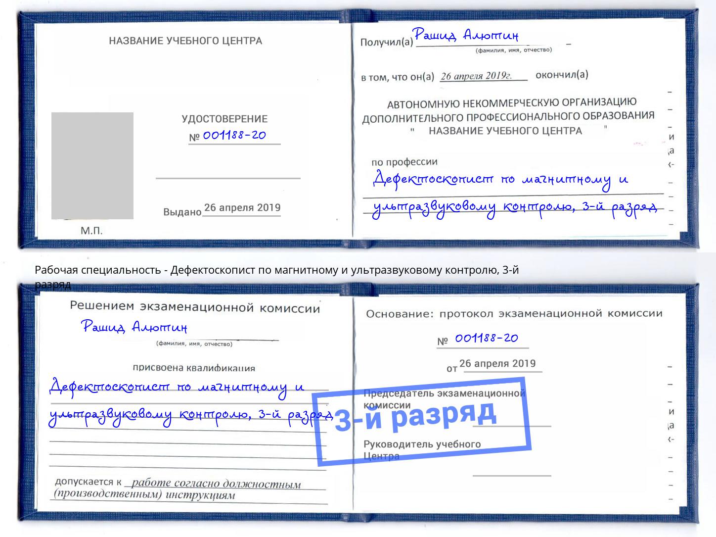корочка 3-й разряд Дефектоскопист по магнитному и ультразвуковому контролю Верхняя Салда