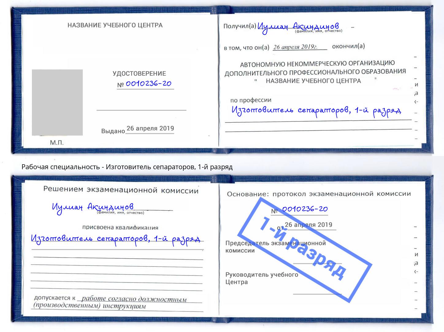 корочка 1-й разряд Изготовитель сепараторов Верхняя Салда