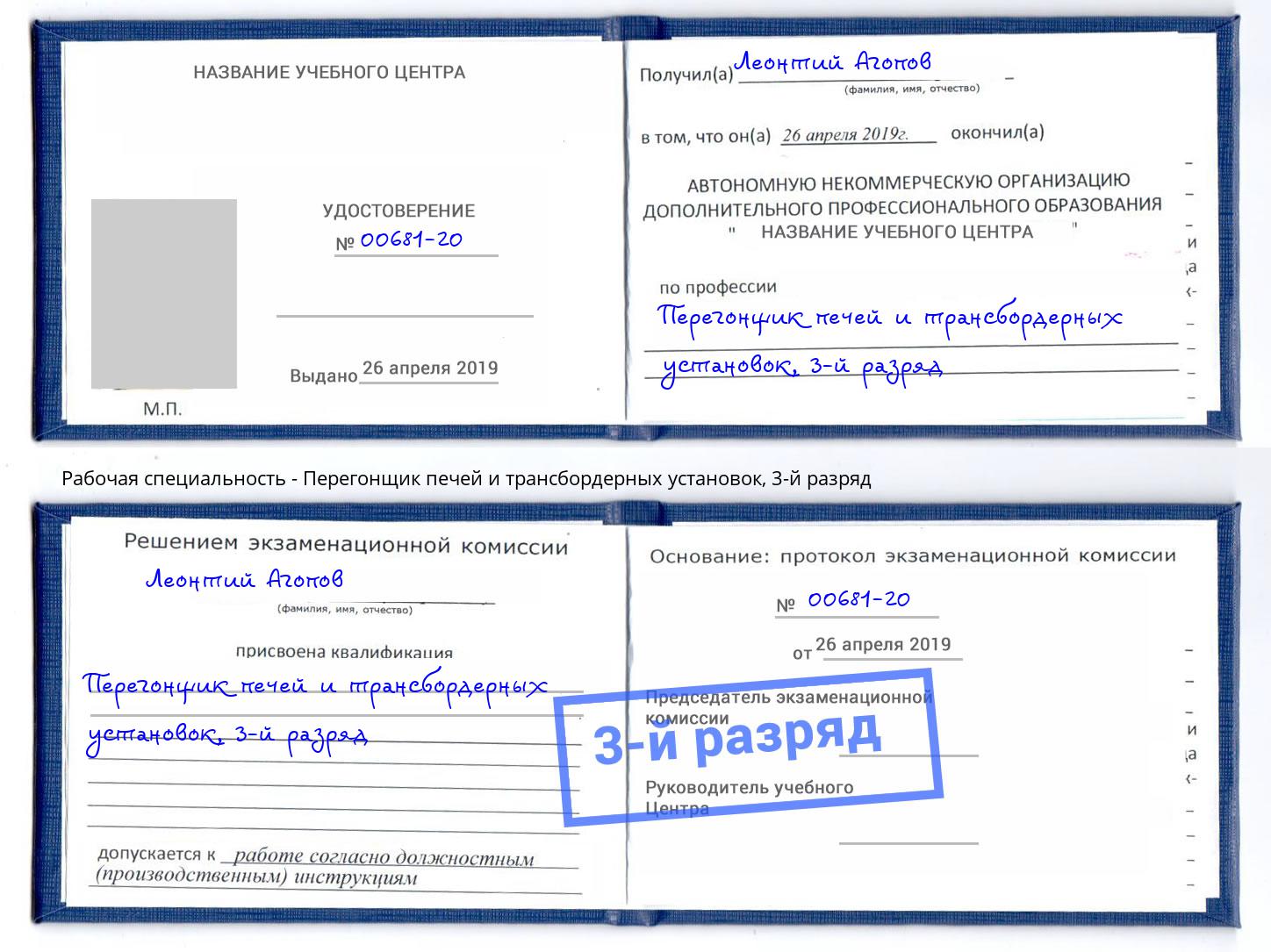 корочка 3-й разряд Перегонщик печей и трансбордерных установок Верхняя Салда