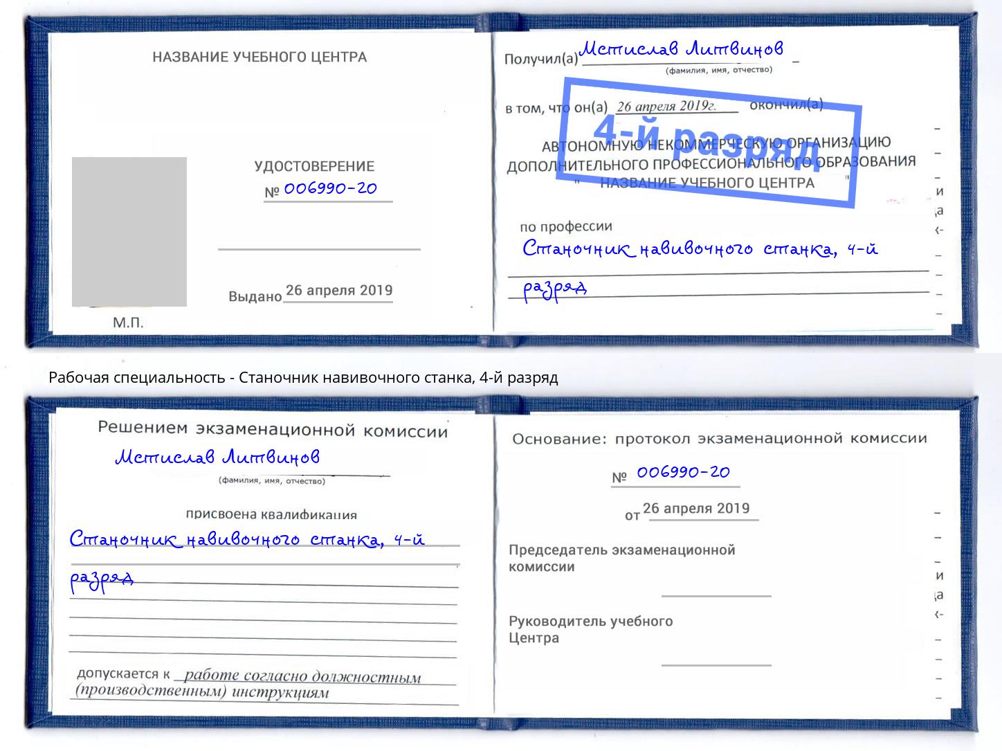 корочка 4-й разряд Станочник навивочного станка Верхняя Салда