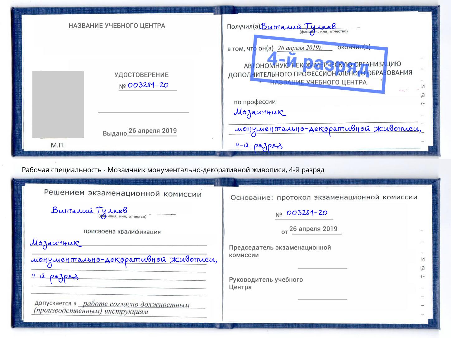 корочка 4-й разряд Мозаичник монументально-декоративной живописи Верхняя Салда