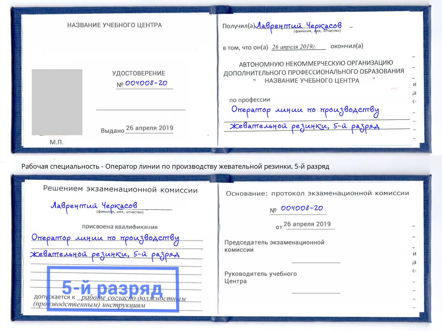 корочка 5-й разряд Оператор линии по производству жевательной резинки Верхняя Салда