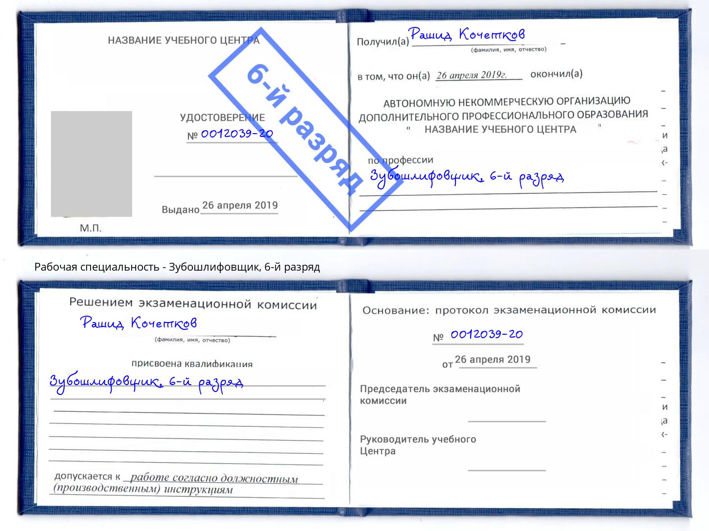 корочка 6-й разряд Зубошлифовщик Верхняя Салда